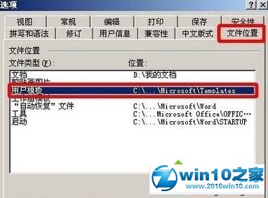 win10系统解除office安全模式的操作方法