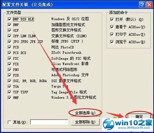 win10系统安装ACDSee看图软件的操作方法