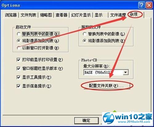 win10系统安装ACDSee看图软件的操作方法