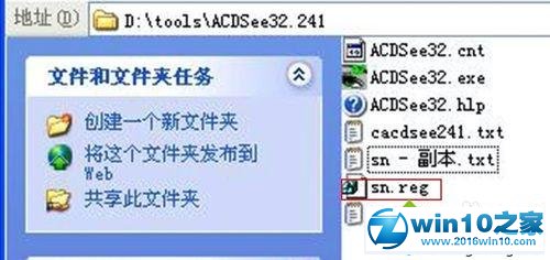 win10系统安装ACDSee看图软件的操作方法