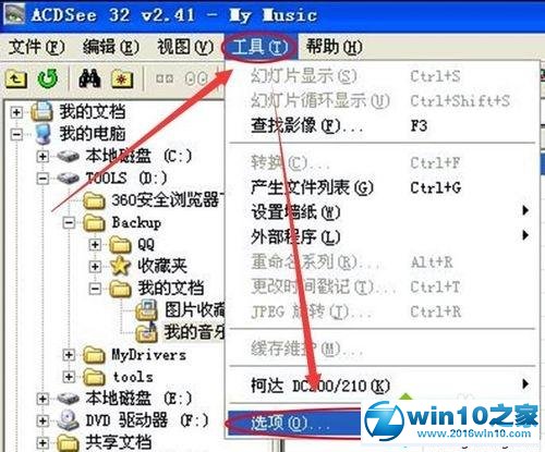 win10系统安装ACDSee看图软件的操作方法