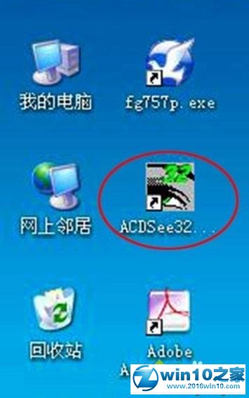 win10系统安装ACDSee看图软件的操作方法