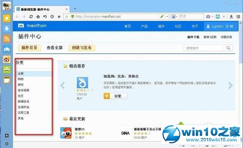 win10系统使用傲游浏览器插件中心的操作方法