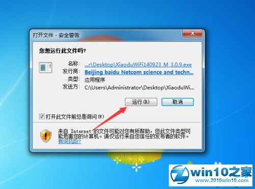 win10系统安装百度WiFi驱动的操作方法