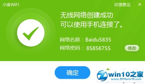 win10系统安装百度WiFi驱动的操作方法