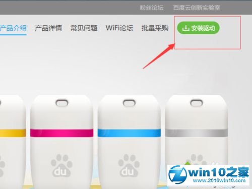 win10系统安装百度WiFi驱动的操作方法