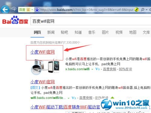 win10系统安装百度WiFi驱动的操作方法