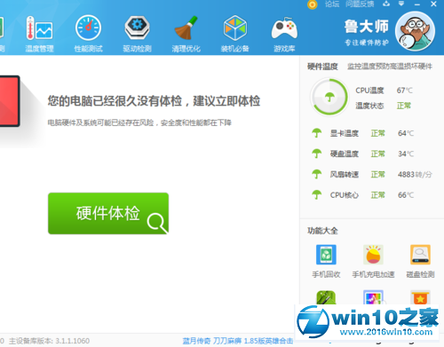 win10系统取消鲁大师提醒设备接入的操作方法