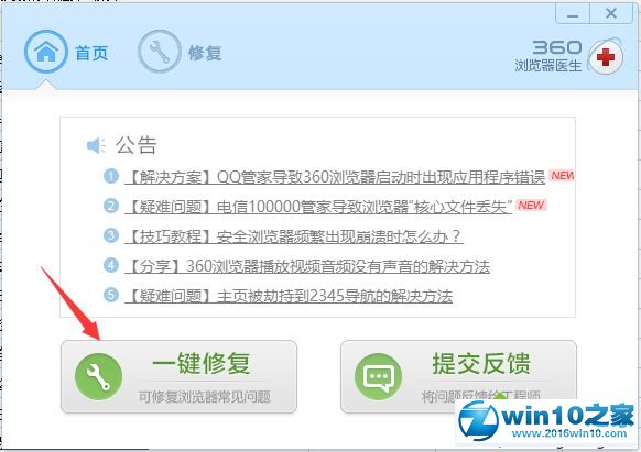 win10系统360浏览器总是崩溃的解决方法