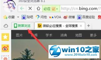 win10系统360浏览器关闭跨屏浏览的操作方法