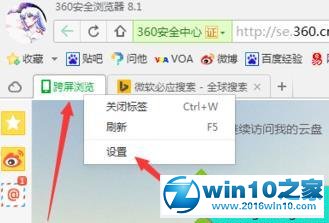 win10系统360浏览器关闭跨屏浏览的操作方法