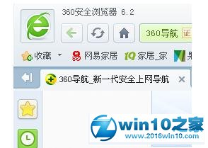 win10系统登陆和退出360浏览器的操作方法