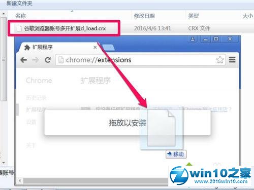win10系统给谷歌浏览器安装crx类型扩展插件的操作方法
