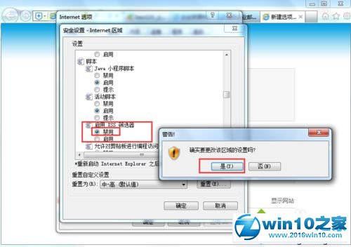 win10系统IE浏览器总是阻止页面窗口弹出的解决方法