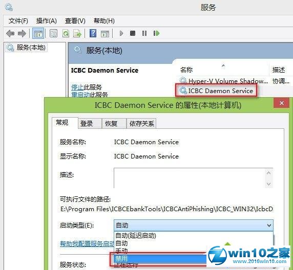 win10系统 IE浏览器提示“ICBC Anti-Phishing class加载项可使用”的解决方法