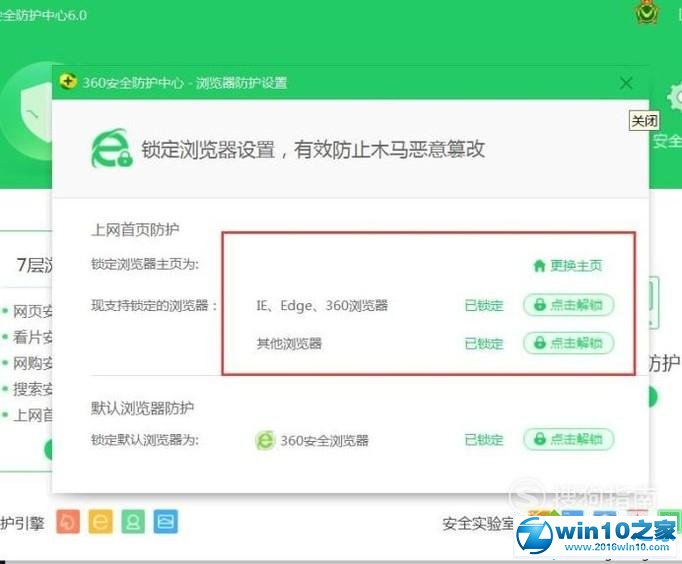 win10系统IE浏览器主页变成360的解决方法