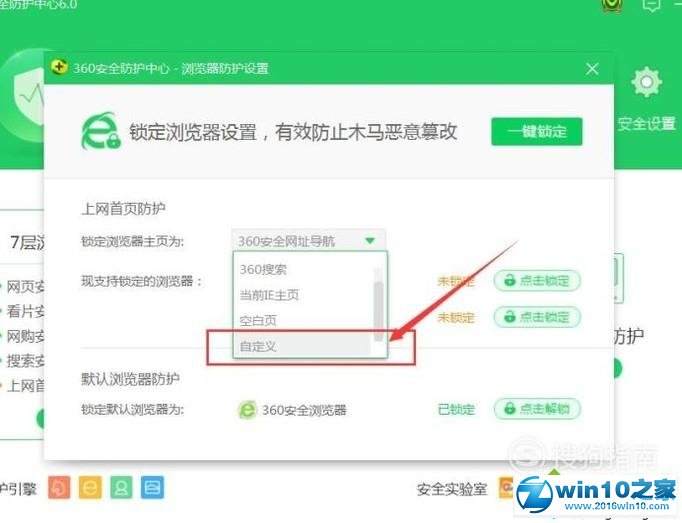 win10系统IE浏览器主页变成360的解决方法