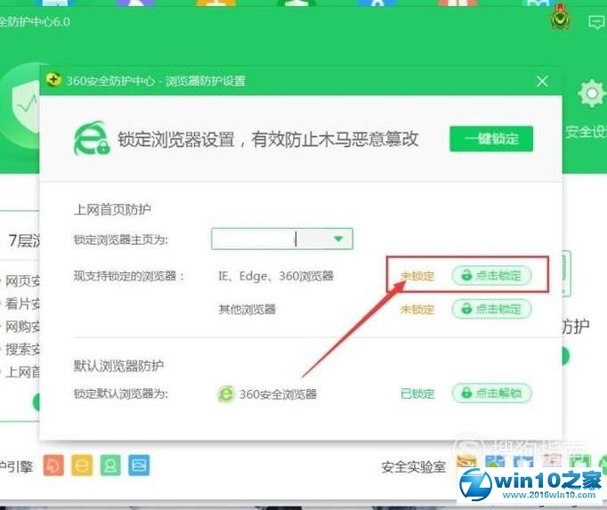 win10系统IE浏览器主页变成360的解决方法