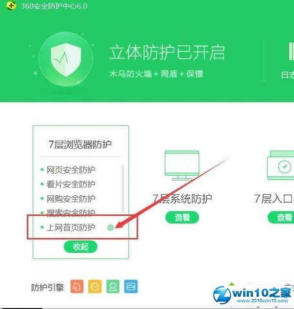 win10系统IE浏览器主页变成360的解决方法