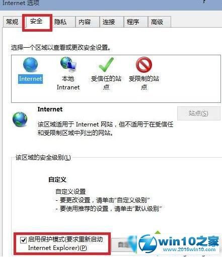 win10系统IE浏览器开启、关闭保护模式的操作方法