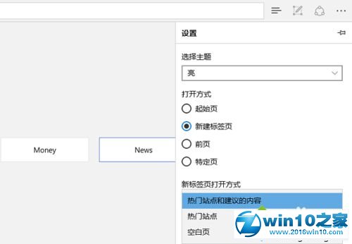 win10系统设置Edge浏览器起始页的操作方法