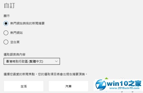 win10系统设置Edge浏览器起始页的操作方法