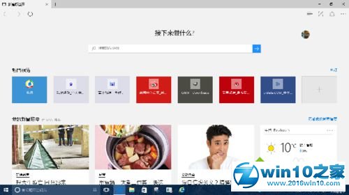 win10系统设置Edge浏览器起始页的操作方法