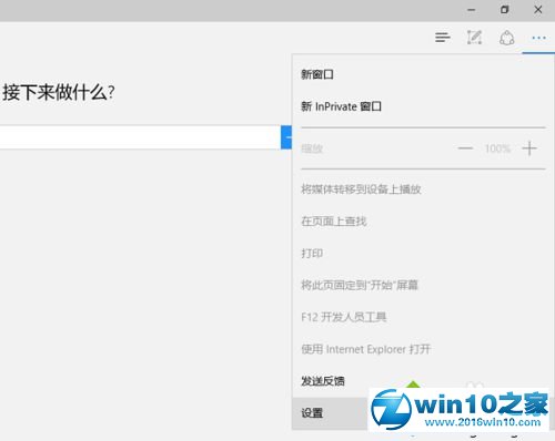 win10系统设置Edge浏览器起始页的操作方法