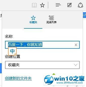 win10系统将网页添加到edge浏览器收藏夹的操作方法