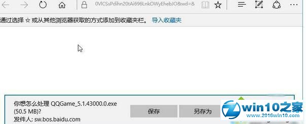 win10系统 Edge浏览器无法下载文件的解决方法