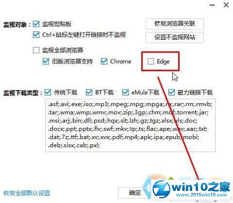 win10系统 Edge浏览器无法下载文件的解决方法