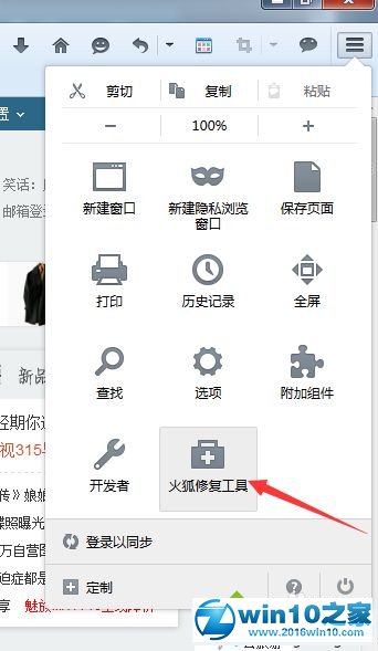 win10系统火狐浏览器多个网页崩溃的解决方法