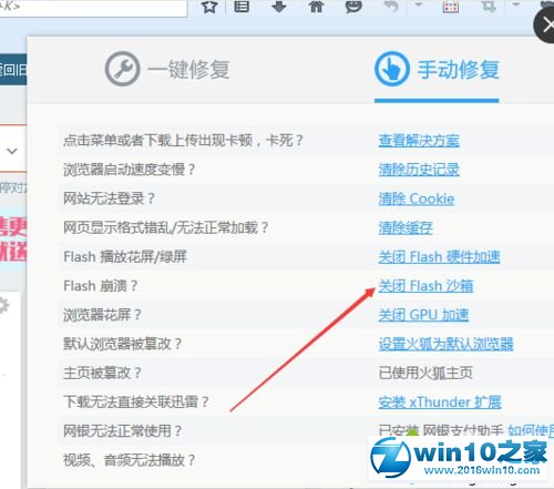 win10系统火狐浏览器多个网页崩溃的解决方法