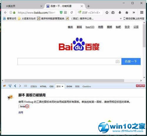 win10系统火狐浏览器脚本不显示的解决方法