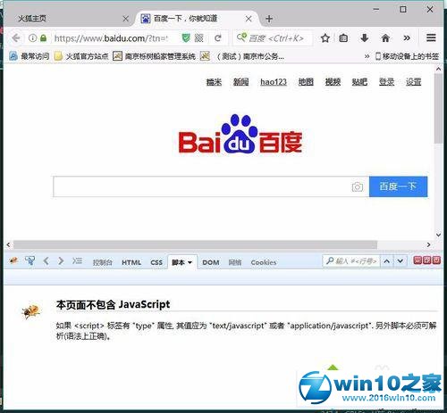 win10系统火狐浏览器脚本不显示的解决方法