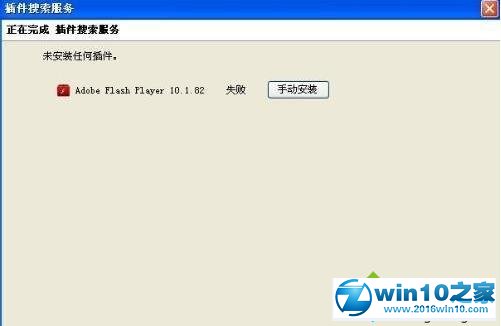 win10系统firefox火狐浏览器安装flash插件失败的解决方法