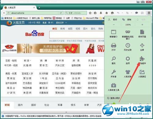 win10系统给火狐浏览器更换皮肤的操作方法