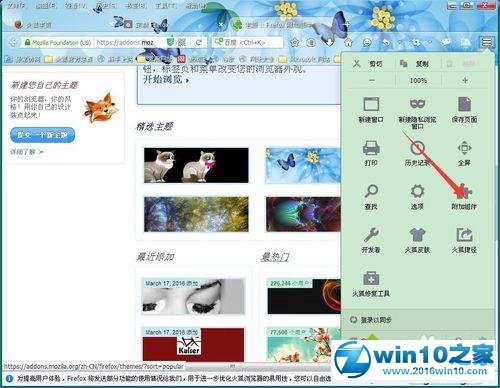 win10系统给火狐浏览器更换皮肤的操作方法