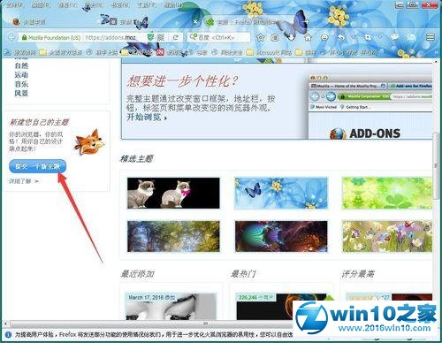 win10系统给火狐浏览器更换皮肤的操作方法