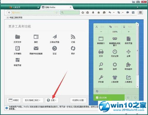 win10系统给火狐浏览器更换皮肤的操作方法