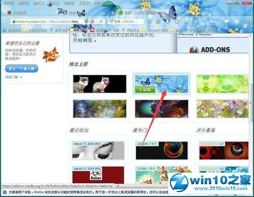 win10系统给火狐浏览器更换皮肤的操作方法