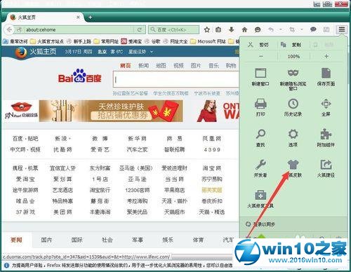 win10系统给火狐浏览器更换皮肤的操作方法