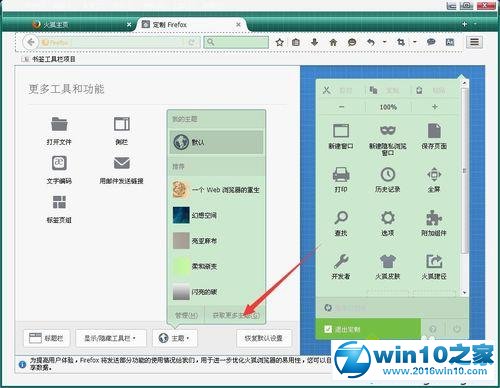 win10系统给火狐浏览器更换皮肤的操作方法