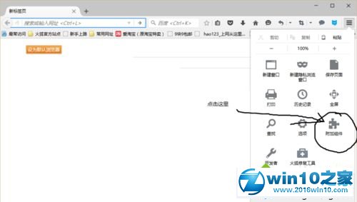 win10系统火狐浏览器提高网页开发速度的操作方法