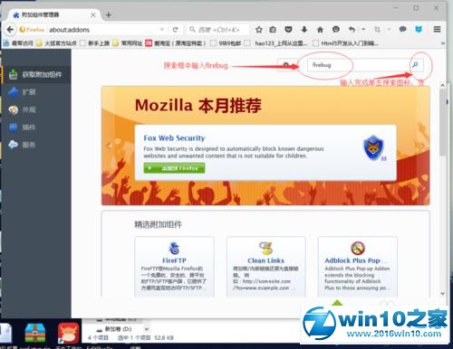 win10系统火狐浏览器提高网页开发速度的操作方法