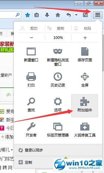 win10系统下载安装火狐浏览器插件的操作方法