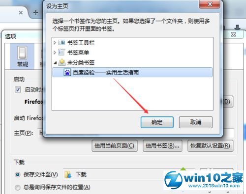 win10系统设置火狐浏览器主页的操作方法