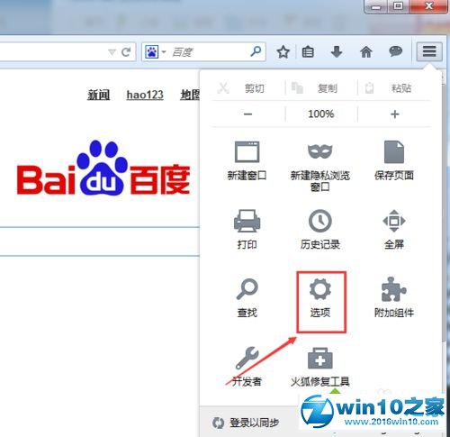 win10系统设置火狐浏览器主页的操作方法