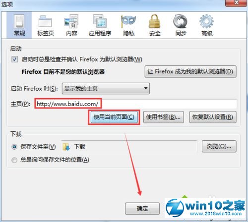 win10系统设置火狐浏览器主页的操作方法