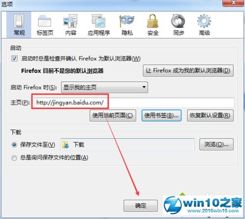 win10系统设置火狐浏览器主页的操作方法